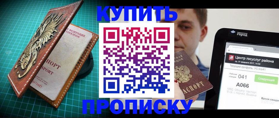 прописка регистрация в Якутии