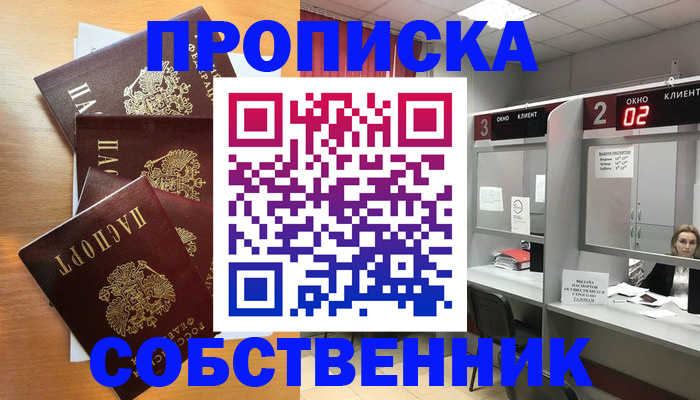временная прописка в Якутии