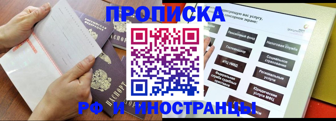 прописка иностранных граждан в Якутии